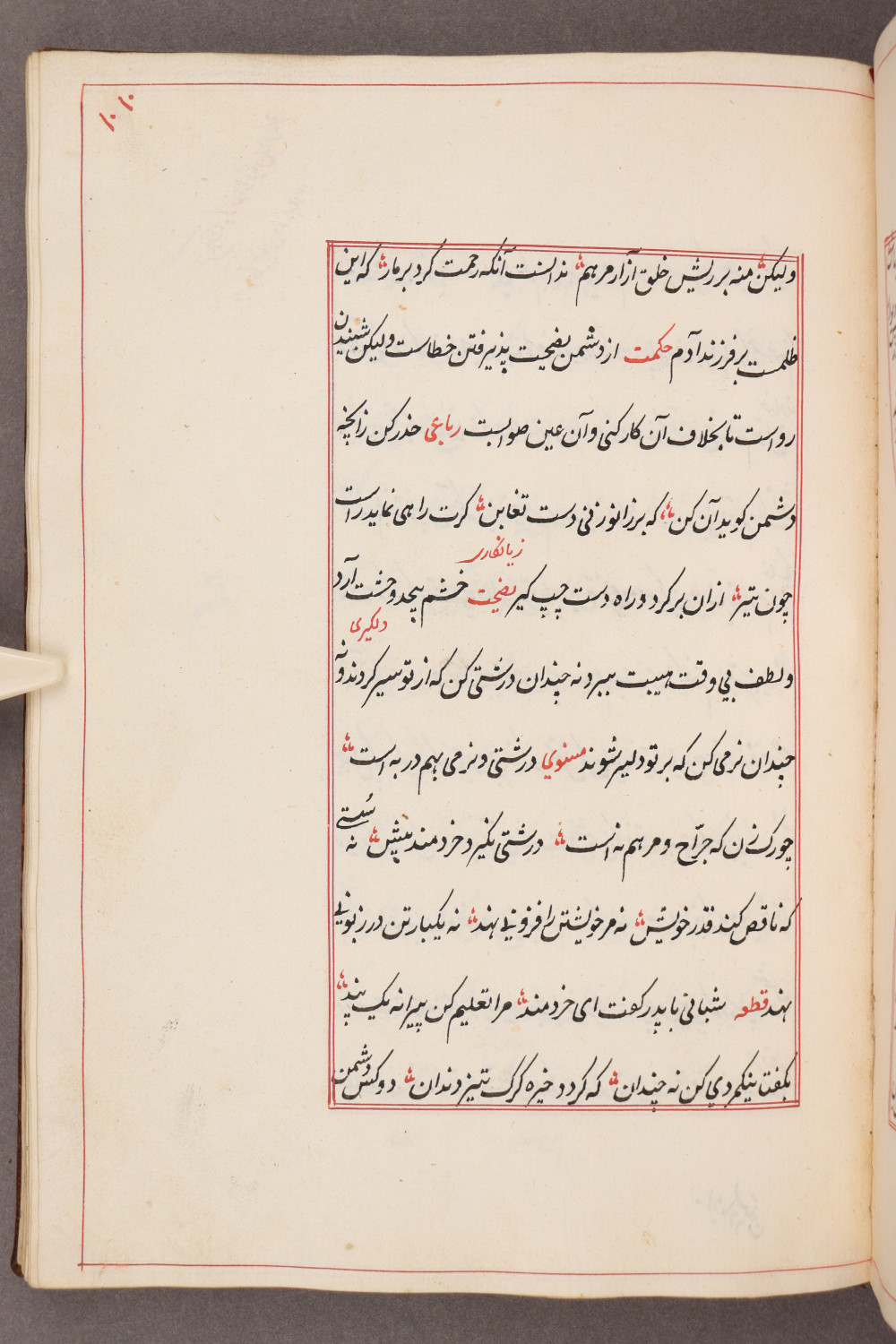 Folio 110 recto (118 a)